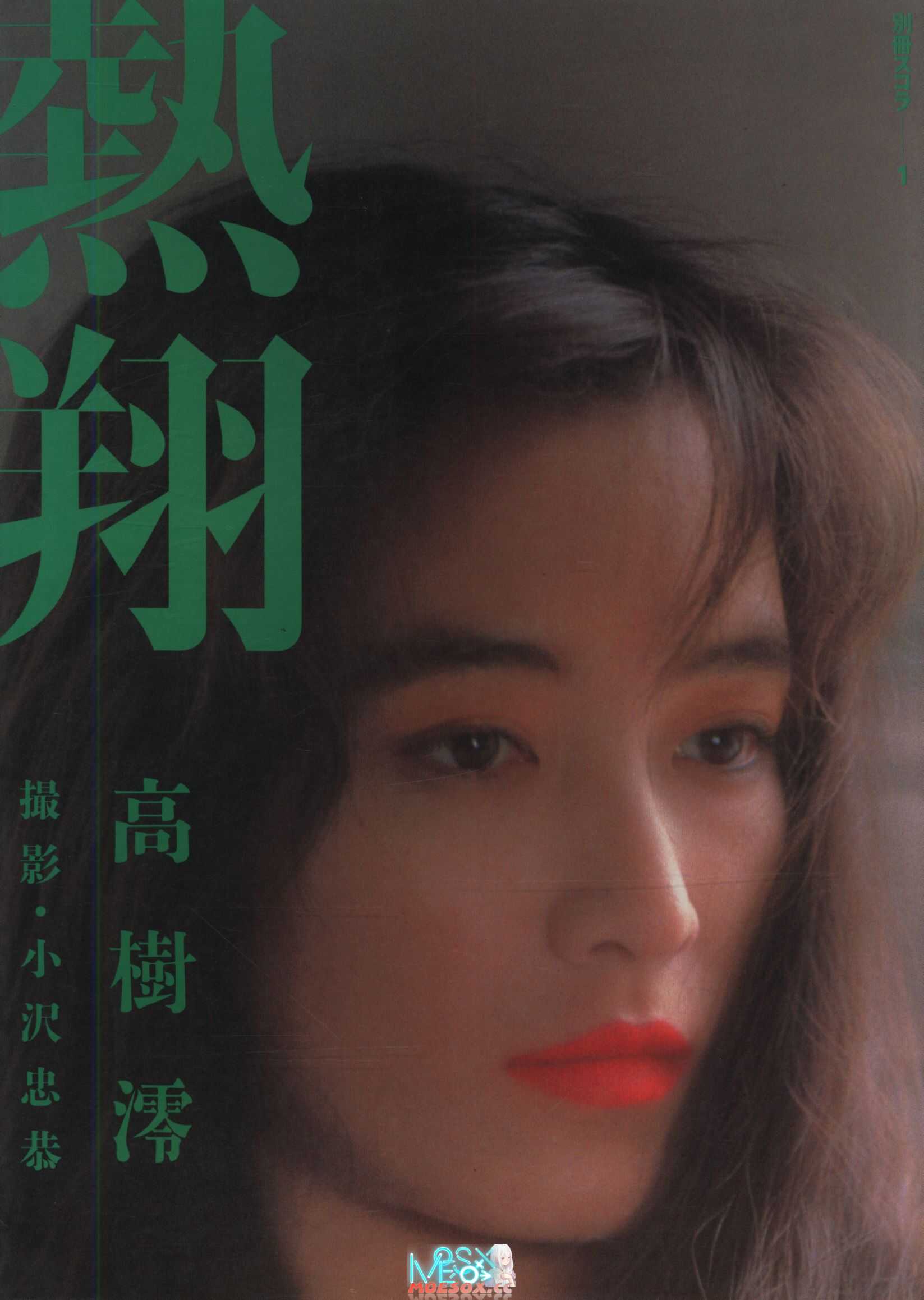高树澪(居间惠)写真合集四本和电影[230P+12V 8G][百度云/K盘]